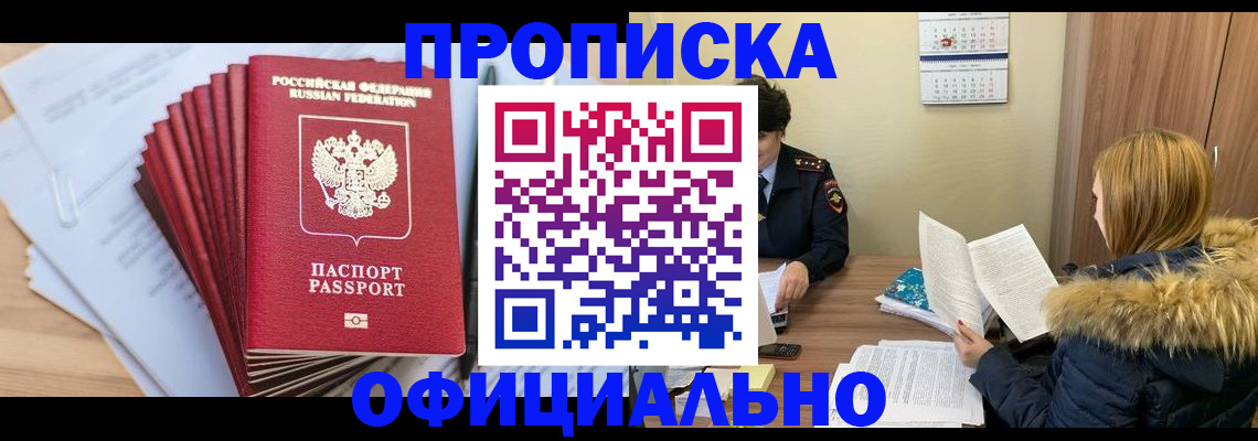 временная регистрация для всех в Сергаче