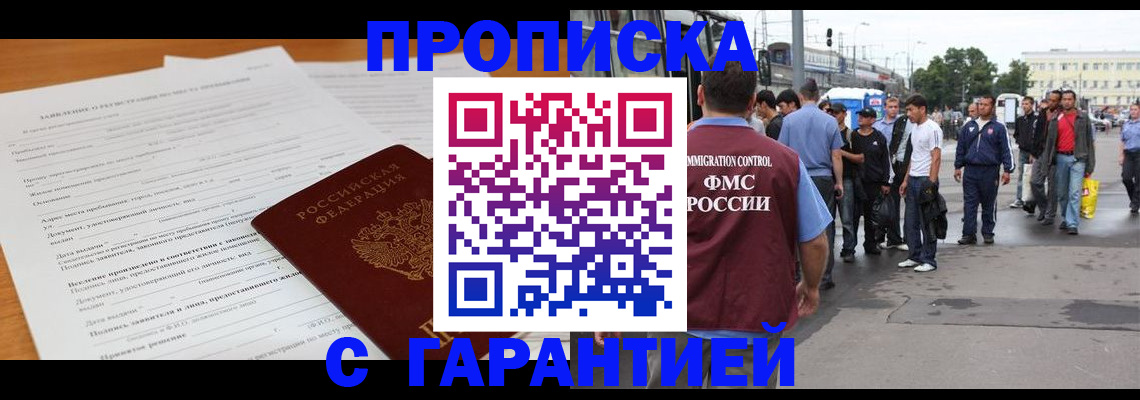 временная регистрация купить в Сергаче